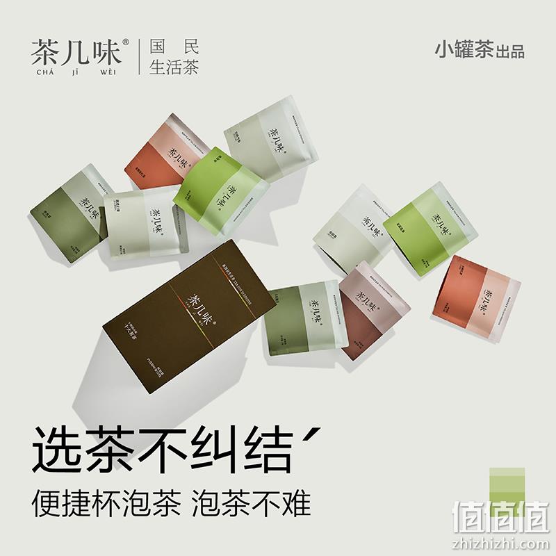小罐茶出品，茶几味 十大茗茶茶叶尝鲜组合 10包 29.9元包邮 值值值-买手聚集的地方