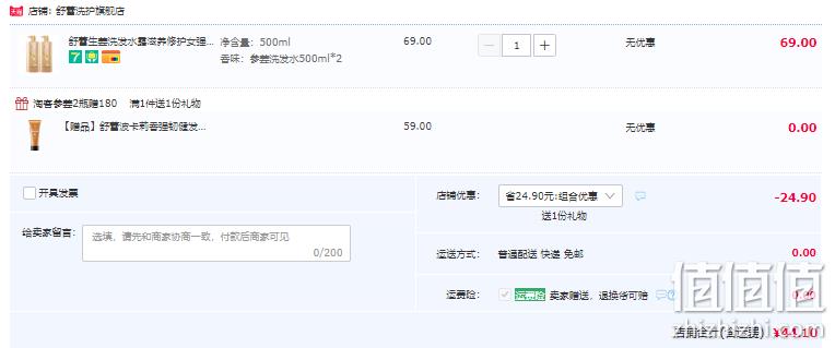 舒蕾 强韧防断姜参洗发水 500ml*2瓶 赠发膜180ml 44元包邮（双重优惠） 值值值-买手聚集的地方