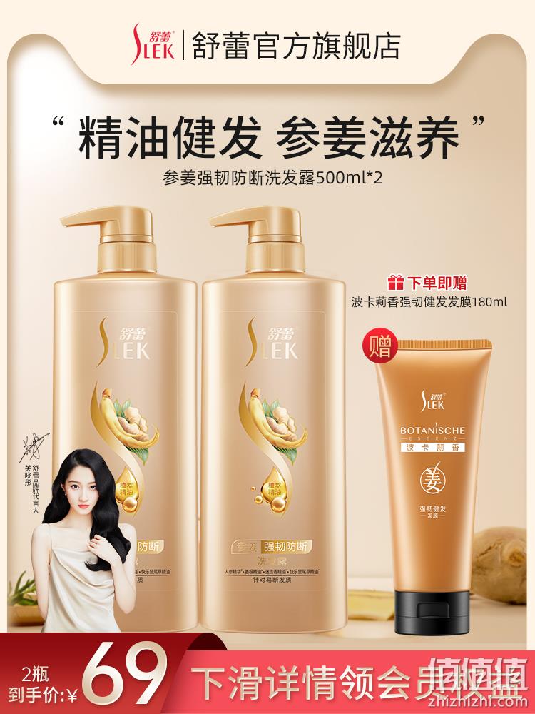 舒蕾 强韧防断姜参洗发水 500ml*2瓶 赠发膜180ml 44元包邮（双重优惠） 值值值-买手聚集的地方