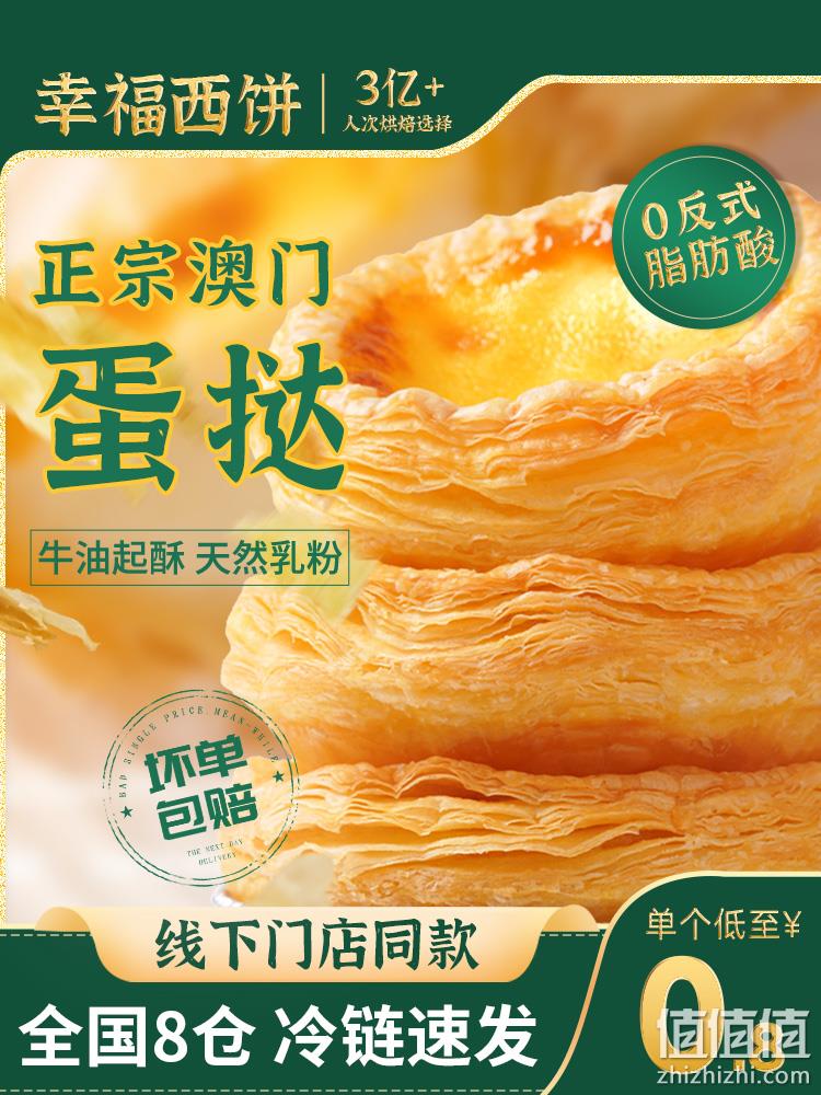 幸福西饼 蛋挞皮蛋挞液套餐（30个大蛋挞皮+500克蛋挞液） 25.7元包邮（双重优惠） 值值值-买手聚集的地方