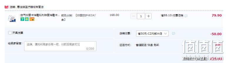 童宝保 空气抑菌消毒卡整盒 2份 29.9元包邮（需领券） 值值值-买手聚集的地方