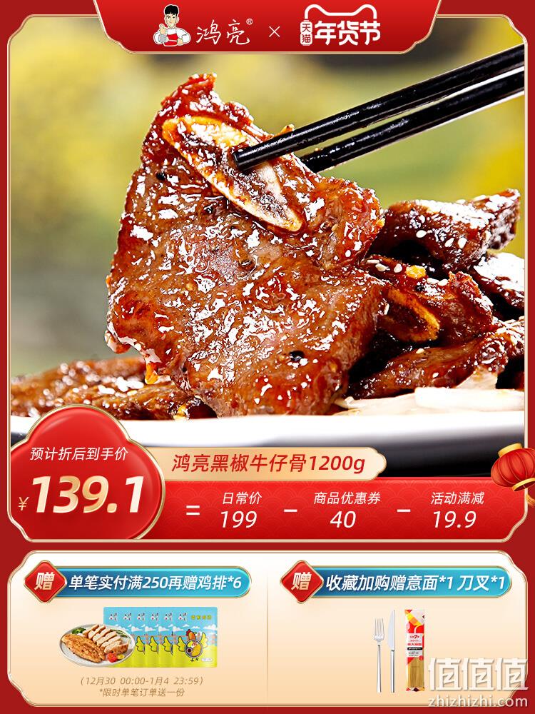 鸿亮 新鲜黑椒牛小排牛仔骨整块 200g*6袋  送意面110g+刀叉1副 129元顺丰包邮（双重优惠） 值值值-买手聚集的地方