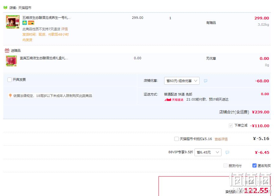 五粮液股份出品，龙虎竹荪酒·养生1号 52度浓香型白酒500mL*2瓶 精致对开礼盒 129元包邮（双重优惠） 值值值-买手聚集的地方