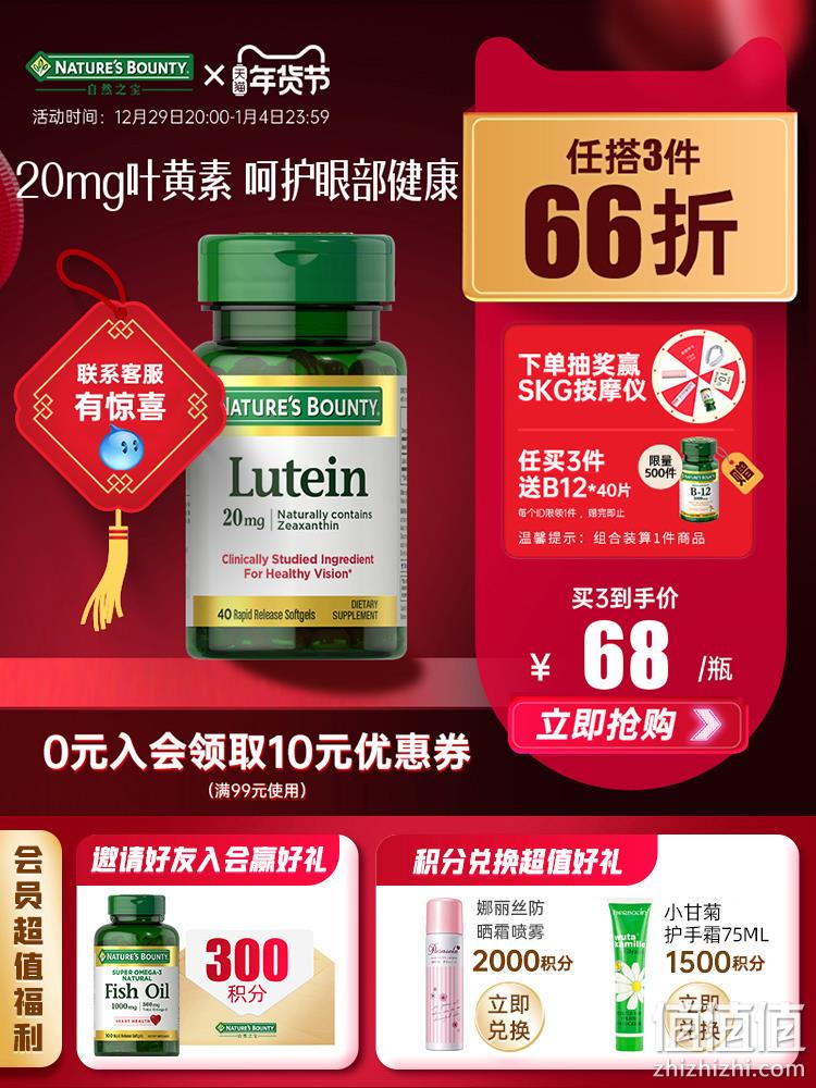 Nature's Bounty 自然之宝 叶黄素胶囊 20mg*40粒 66.81元包邮包税（双重优惠） 值值值-买手聚集的地方