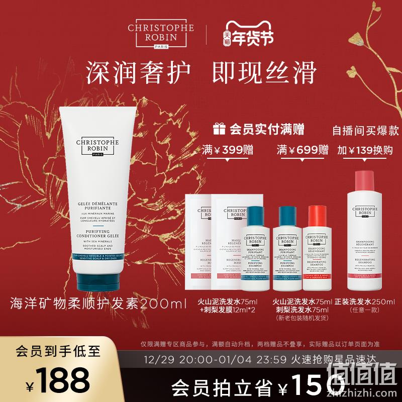 史低！Christophe Robin 海盐矿物柔顺护发素凝露 200ml（赠刺梨发膜12ml） 新低98.2元包邮（多重优惠） 值值值-买手聚集的地方