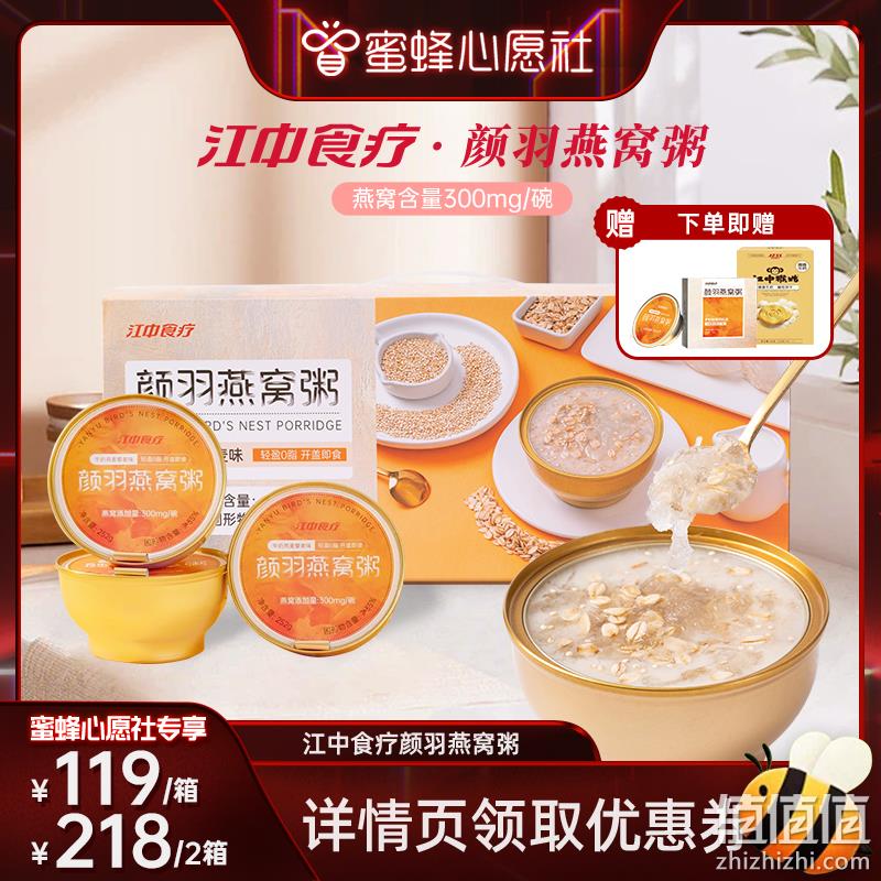 江中食疗 颜羽燕窝粥 252g*6碗 119元包邮（需领券） 值值值-买手聚集的地方