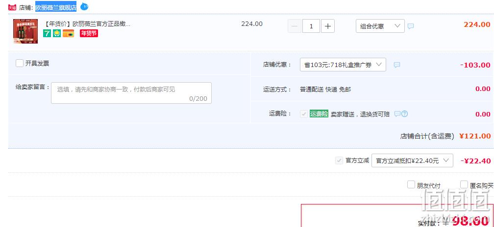 送礼佳品，Olivoilà 欧丽薇兰 纯正橄榄油礼盒装718mL*2瓶 98.6元包邮（双重优惠） 值值值-买手聚集的地方