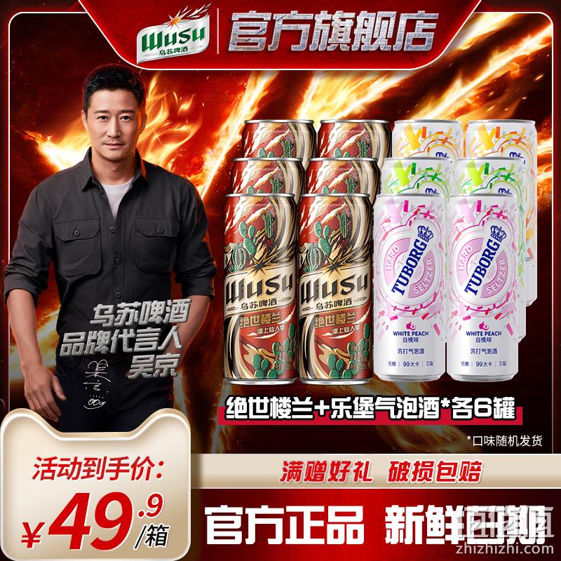 乌苏啤酒 绝世楼兰 漠上仙人掌风味啤酒+乐堡 果味气泡酒 330ml*12罐 39.9元包邮（需领券） 值值值-买手聚集的地方