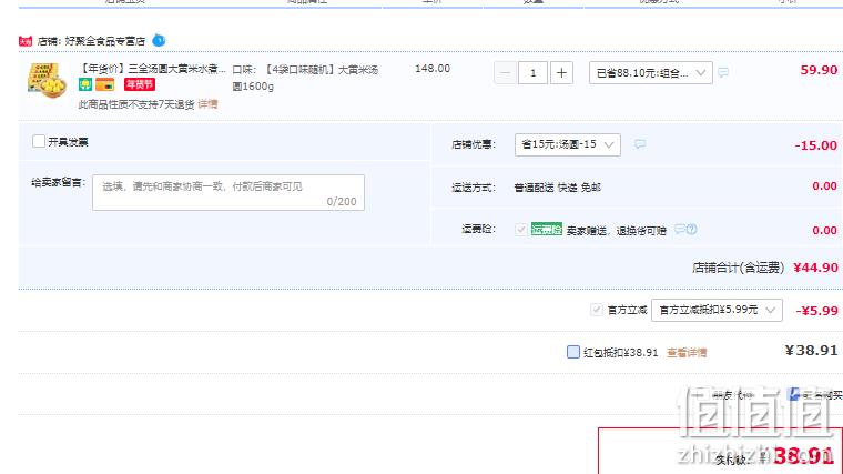三全 大黄米黑芝麻汤圆 400g*4袋 38.9元包邮（双重优惠） 值值值-买手聚集的地方