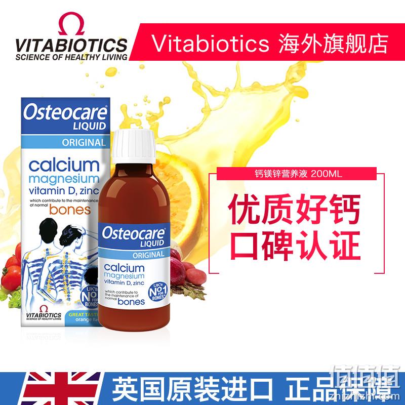 Vitabiotics Osteocare 钙镁锌维D液体钙 200ml*2件 109.74元包邮包邮（54.87元/瓶） 值值值-买手聚集的地方