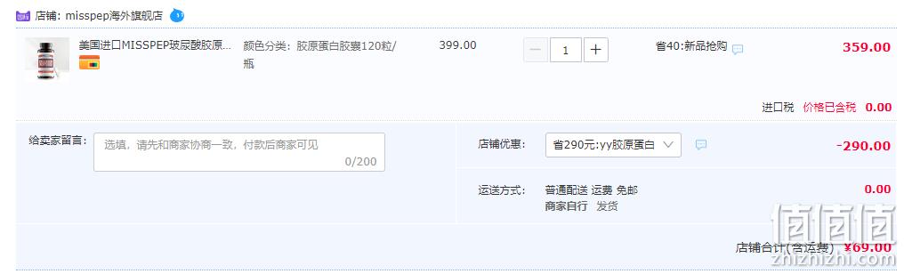 美国进口，Miss PeP 蜜思派 口服玻尿酸胶原蛋白胶囊120粒 69元包邮包税（需用券） 值值值-买手聚集的地方