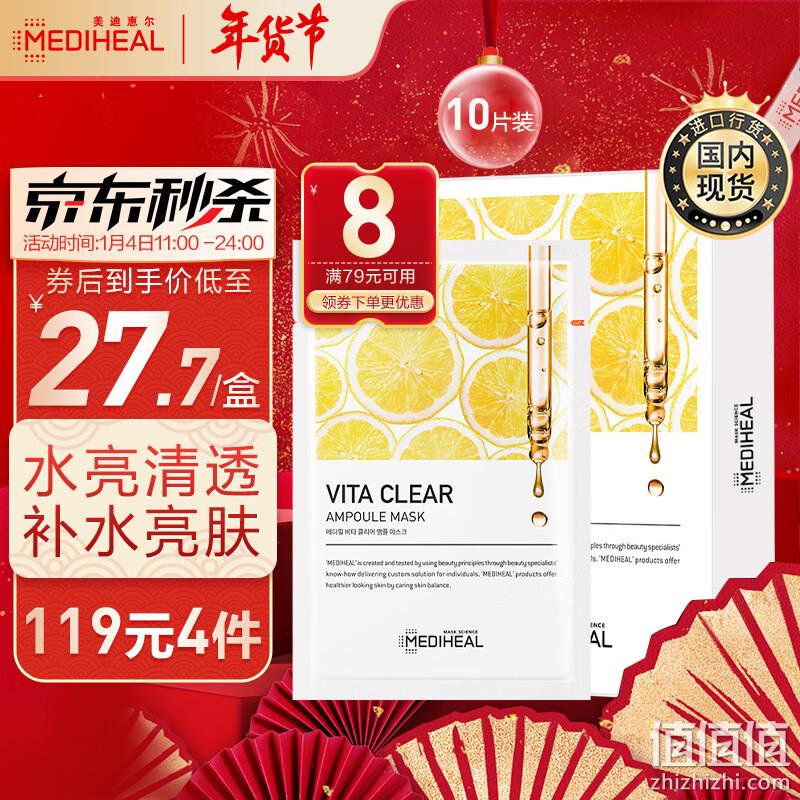 史低囤货价！Mediheal 美迪惠尔 维他命C净透安瓶/水润舒缓安瓶面膜 10片*4盒 61元（折15.25元/盒） 值值值-买手聚集的地方