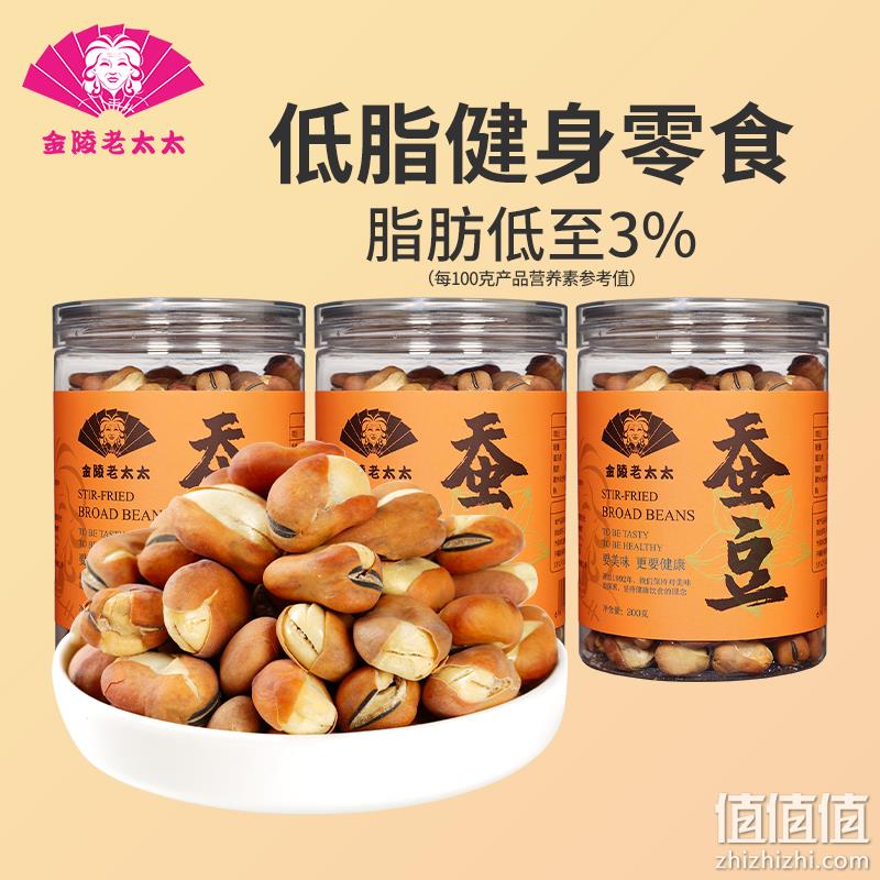 金陵老太太 原味蚕豆炒货 200g*3罐 24元包邮（双重优惠） 值值值-买手聚集的地方