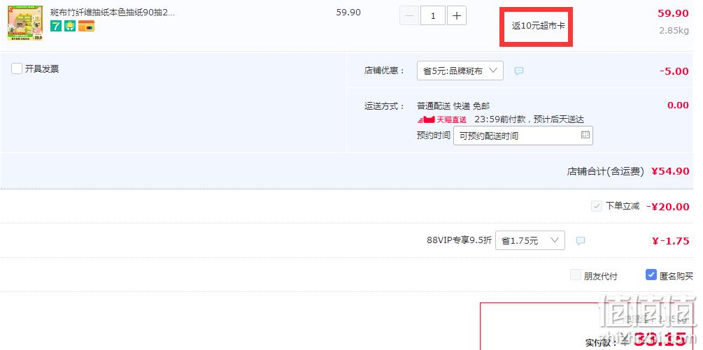 BABO 斑布 BASE系列 竹浆布感原生本色抽纸 3层*90抽*24包 23.15元包邮（0.96元/包，返10元卡后） 值值值-买手聚集的地方