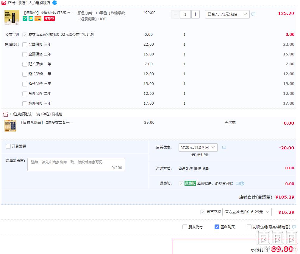 小米生态链，SMATE 须眉 ST-R101 全身水洗 便携式涡轮三叶剃须刀 送二合一洁面剃须泡沫100mL 89元包邮（双重优惠） 值值值-买手聚集的地方