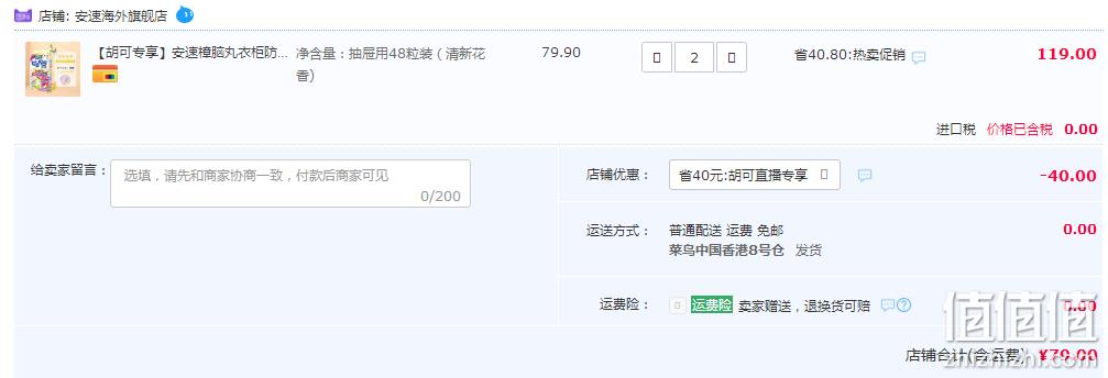效果持续1年！ARS 安速 衣物防蛀剂 48粒装*2件 史低79元包邮包税（39.5元/件） 值值值-买手聚集的地方