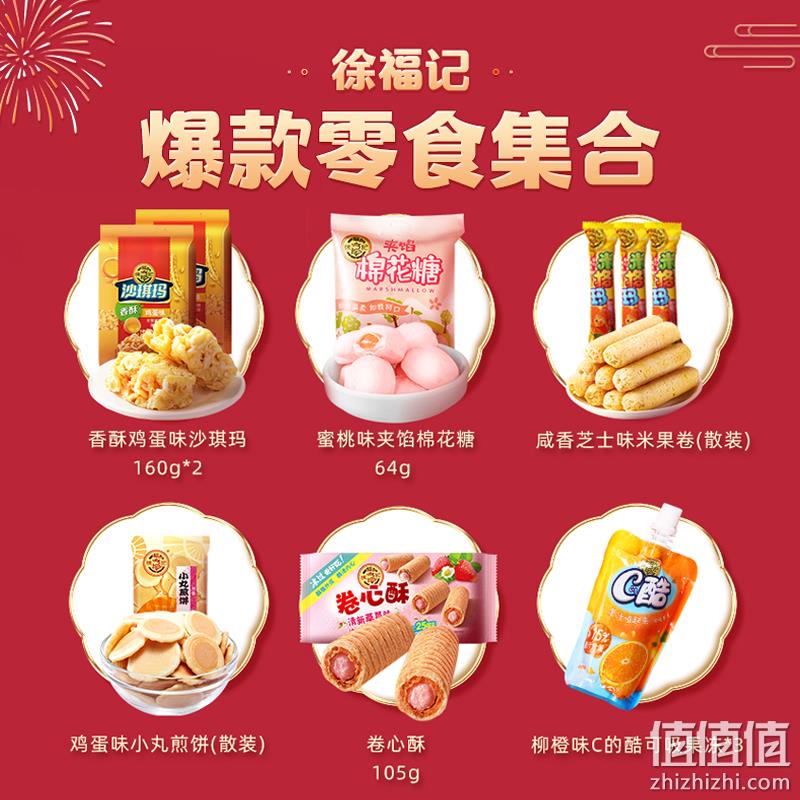 徐福记 福兔贺岁零食礼盒1219g 39.91元包邮（双重优惠） 值值值-买手聚集的地方