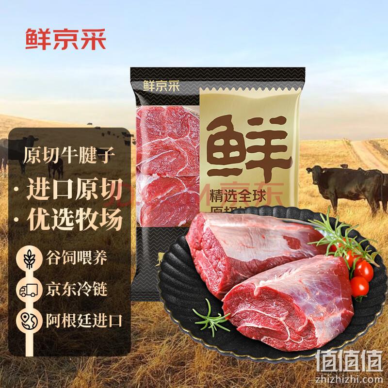 限地区，鲜京采京东生鲜  阿根廷牛腱子肉 2kg 145元包邮 值值值-买手聚集的地方