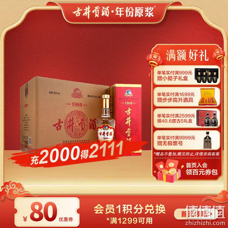 口粮好酒，古井贡酒 1989 50度浓香型白酒500mL*6瓶 整箱装 新低451.48 ​​​元包邮（双重优惠） 值值值-买手聚集的地方