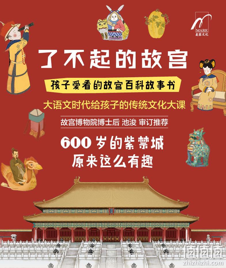 《了不起的故宫》全套5册 赠故宫全景图 新低58.85元包邮（需领券） 值值值-买手聚集的地方