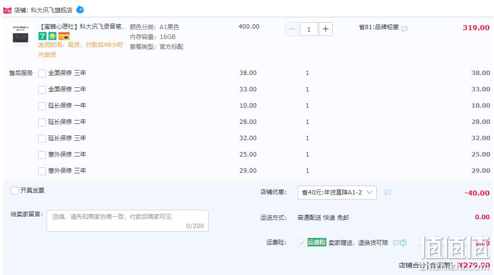 iFLYTEK 科大讯飞 A1 智能录音笔 279元包邮（需用券） 值值值-买手聚集的地方