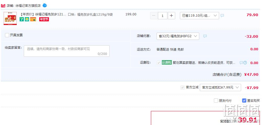 徐福记 福兔贺岁零食礼盒1219g 39.91元包邮（双重优惠） 值值值-买手聚集的地方