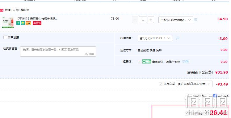 乐百氏 升级版生榨椰子汁 245mL*10瓶 28.4元包邮（双重优惠） 值值值-买手聚集的地方