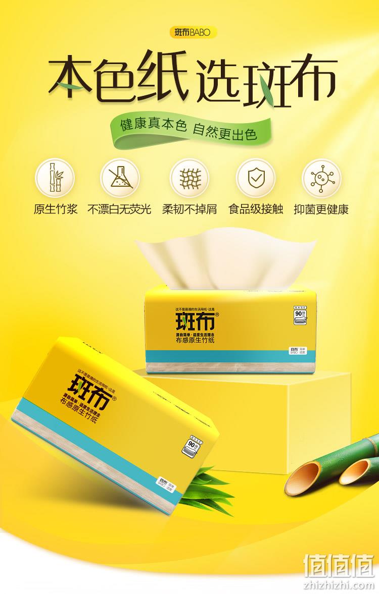 BABO 斑布 BASE系列 竹浆布感原生本色抽纸 3层*90抽*24包 23.15元包邮（0.96元/包，返10元卡后） 值值值-买手聚集的地方