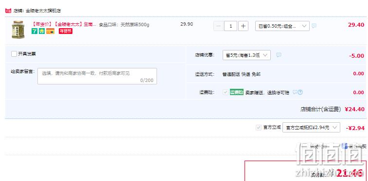 金陵老太太 原味去皮南瓜子仁500g/罐 新低21.5元包邮（双重优惠） 值值值-买手聚集的地方