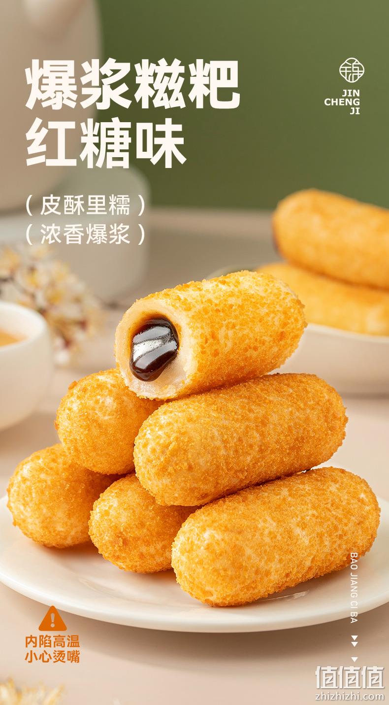 锦城记 半成品爆浆红糖糍粑300g*4袋（40个） 27.6元包邮（双重优惠） 值值值-买手聚集的地方