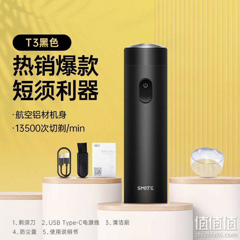 小米生态链，SMATE 须眉 ST-R101 全身水洗 便携式涡轮三叶剃须刀 送二合一洁面剃须泡沫100mL 89元包邮（双重优惠） 值值值-买手聚集的地方