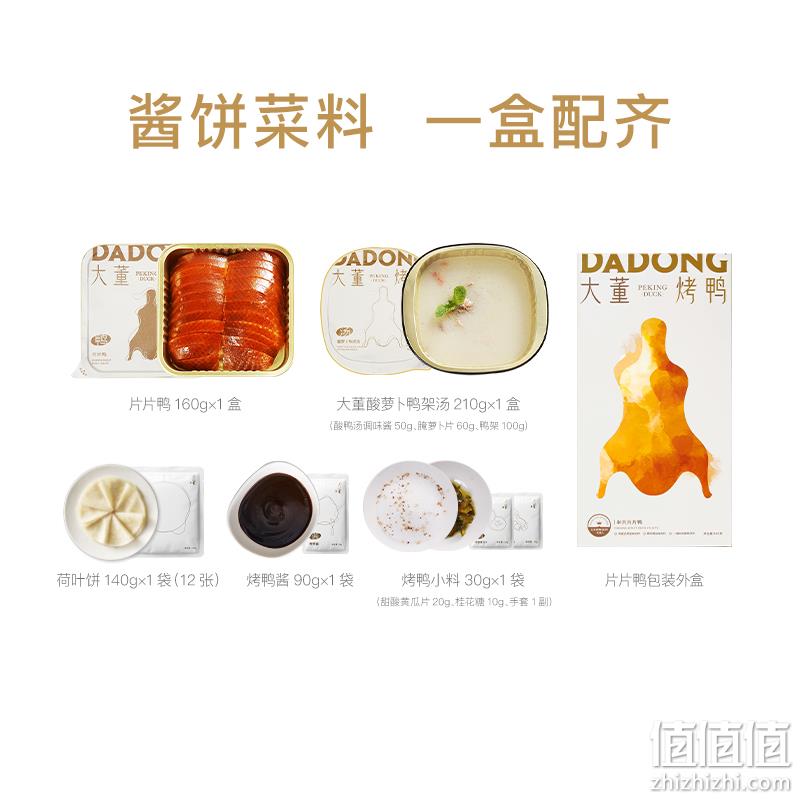 大董米其林餐厅招牌菜，大董 烤鸭·半只片片鸭 630g 含荷叶饼+酱料 99.9元包邮（需领券） 值值值-买手聚集的地方