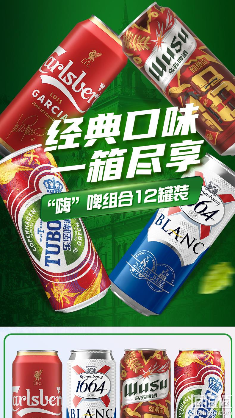嘉士伯特醇+克伦堡凯旋1664白啤+红乌苏+乐堡啤酒组合 500mL*12罐 69.9元包邮（双重优惠） 值值值-买手聚集的地方