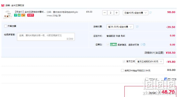 G20峰会选用品牌，金米兰 新品意式特浓Ⅰ号冷热双泡袋泡咖啡8g*20包/袋*2件 新低48.7元包邮（24元/件） 值值值-买手聚集的地方