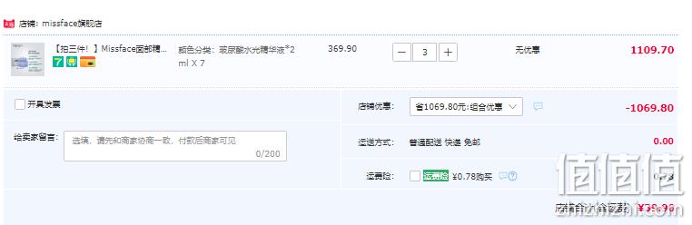 任拍3盒，Missface 面部精华安瓶套装 2ml*7瓶/盒*3盒 39.9元包邮（拍3件） 值值值-买手聚集的地方