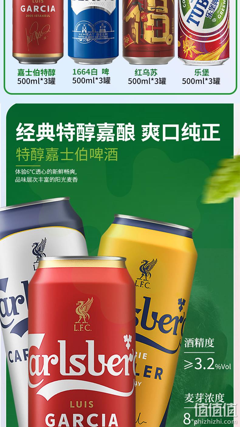 嘉士伯特醇+克伦堡凯旋1664白啤+红乌苏+乐堡啤酒组合 500mL*12罐 69.9元包邮（双重优惠） 值值值-买手聚集的地方