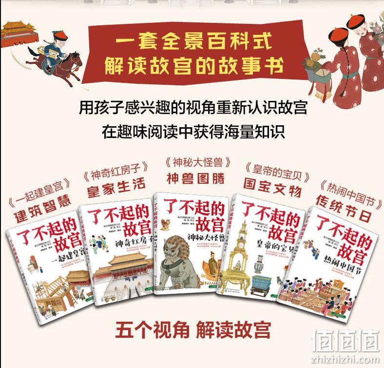 《了不起的故宫》全套5册 赠故宫全景图 新低58.85元包邮（需领券） 值值值-买手聚集的地方