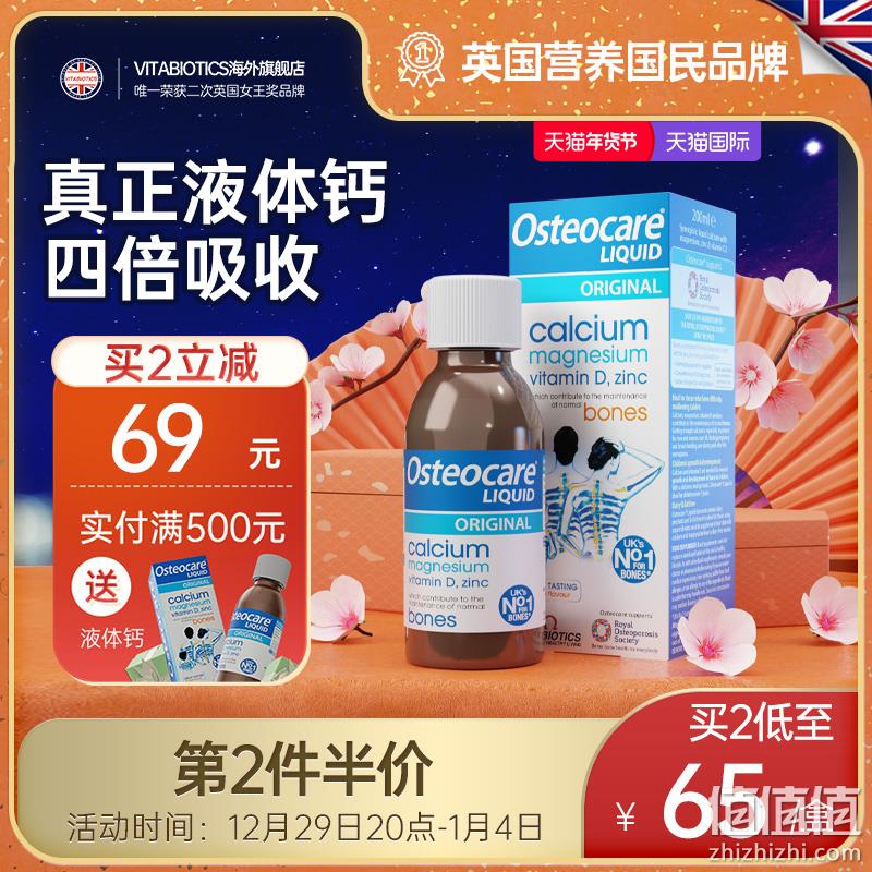 Vitabiotics Osteocare 钙镁锌维D液体钙 200ml*2件 109.74元包邮包邮（54.87元/瓶） 值值值-买手聚集的地方