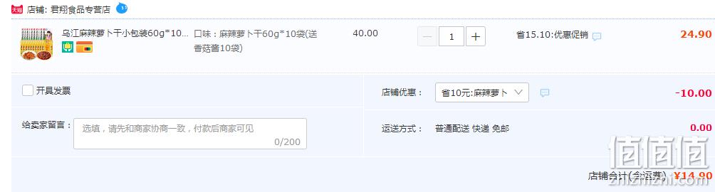 乌江 涪陵榨菜 麻辣萝卜干60g*10袋+赠香菇酱10袋 14.9元包邮 （双重优惠） 值值值-买手聚集的地方
