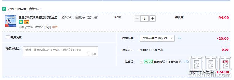 Fosun Diagnostics 复星诊断 星易准 新型冠状病毒（2019-nCoV）抗原检测试剂盒 25人份 新低74.9元包邮（2.9元/次） 值值值-买手聚集的地方