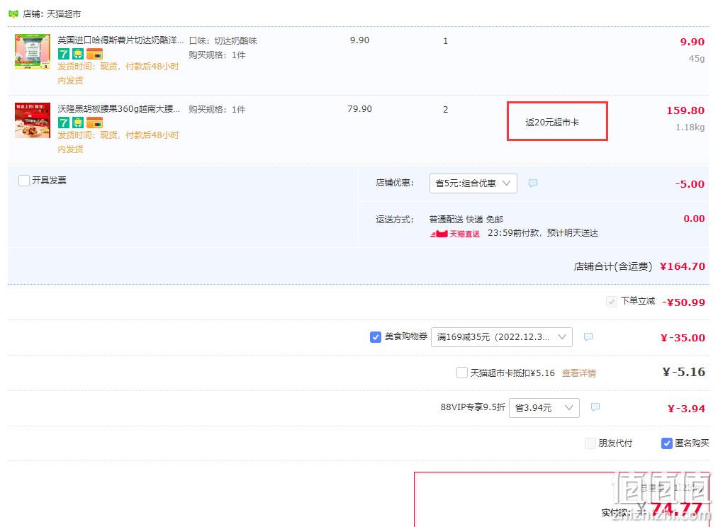 沃隆 黑胡椒腰果(裹衣腰果)360g*2件+凑单品 54.77元包邮（腰果折24.12元/箱） 值值值-买手聚集的地方