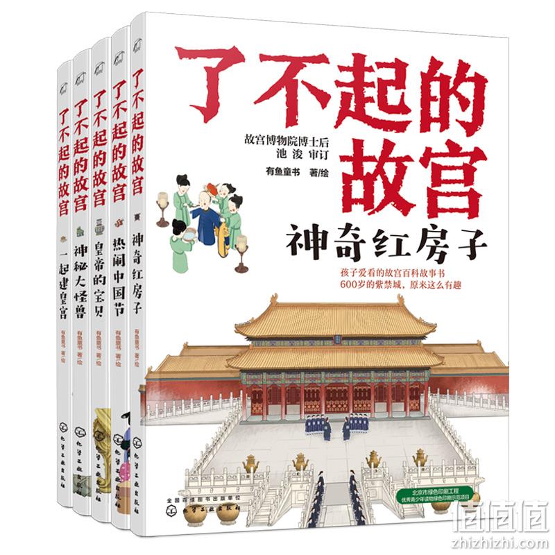 《了不起的故宫》全套5册 赠故宫全景图 新低58.85元包邮（需领券） 值值值-买手聚集的地方