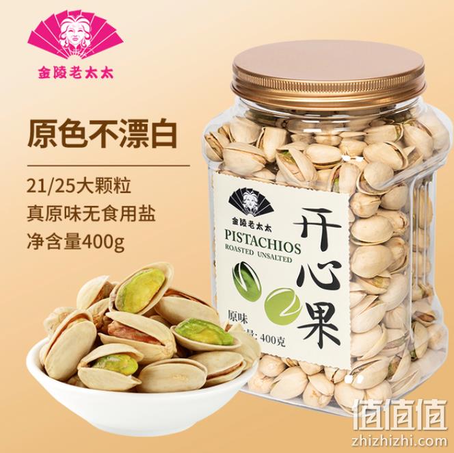 金陵老太太 原味无添加美国加州开心果 400g罐装 42.65元包邮（双重优惠） 值值值-买手聚集的地方