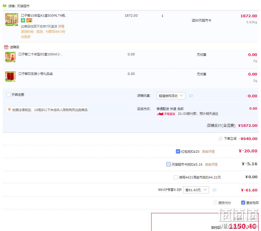 88VIP会员，口子窖 10年型 41度兼香型白酒500mL*4瓶整箱装 送二十年型50度100mL小酒+礼品袋 1070.4元包邮（返80元猫超卡后） 值值值-买手聚集的地方