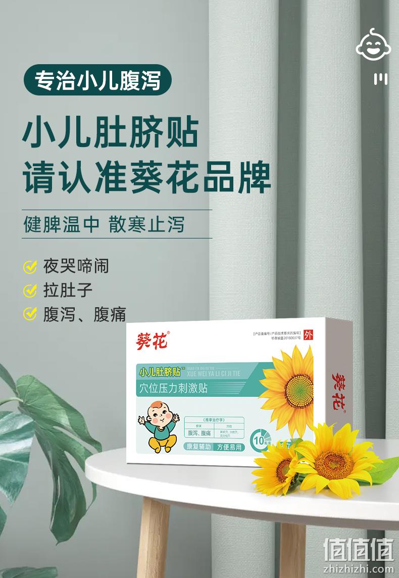 葵花牌 小儿肚脐贴腹痛止泻贴 10贴/盒 29.9元包邮（需领券） 值值值-买手聚集的地方