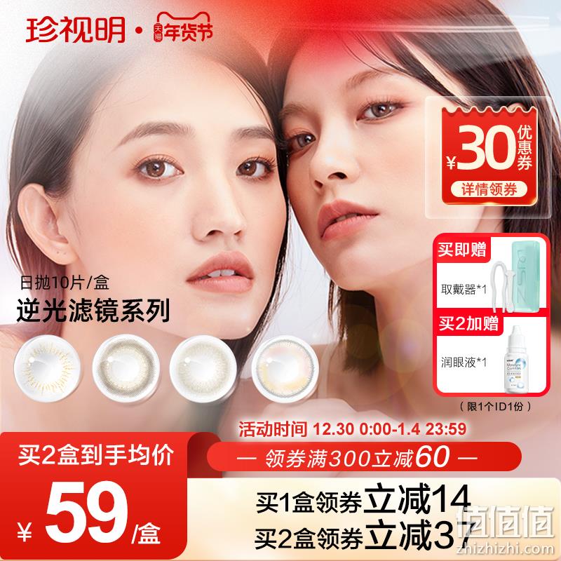 ZSM珍视明 Miata 逆光滤镜系列 美瞳日抛10片装 赠取戴器 27.43元包邮（双重优惠） 值值值-买手聚集的地方