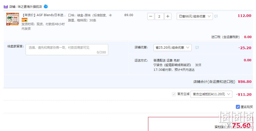 日本进口，AGF Blendy 三合一速溶拿铁咖啡30条*2件 新低75.6元包税包邮（双重优惠） 值值值-买手聚集的地方