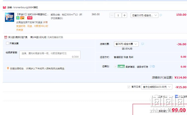 Kronenbourg 克伦堡凯旋 1664 桃红果味小麦啤酒 500ml*12罐 赠果酒3瓶 99元包邮（需用券） 值值值-买手聚集的地方