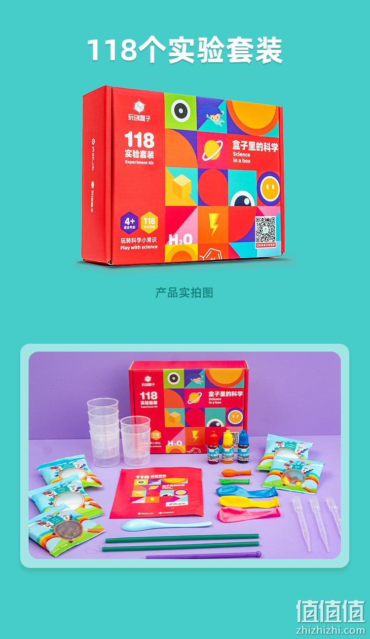 寓教于乐，玩创盒子 儿童118个科学小实验套装 15.9元包邮（需领券） 值值值-买手聚集的地方