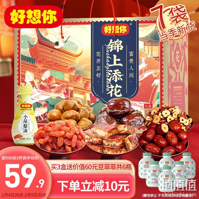 好想你 锦上添花红枣礼盒 1661g*4件（赠冻干豆花6瓶） 新低128.62元包邮（32.15元/箱） 值值值-买手聚集的地方